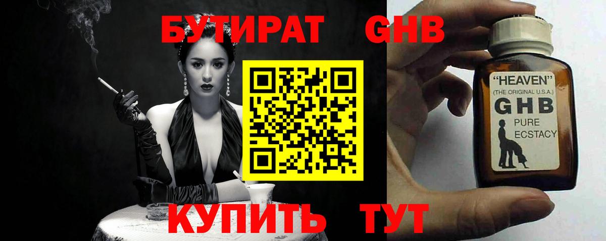 Бутират Butirat Чехов