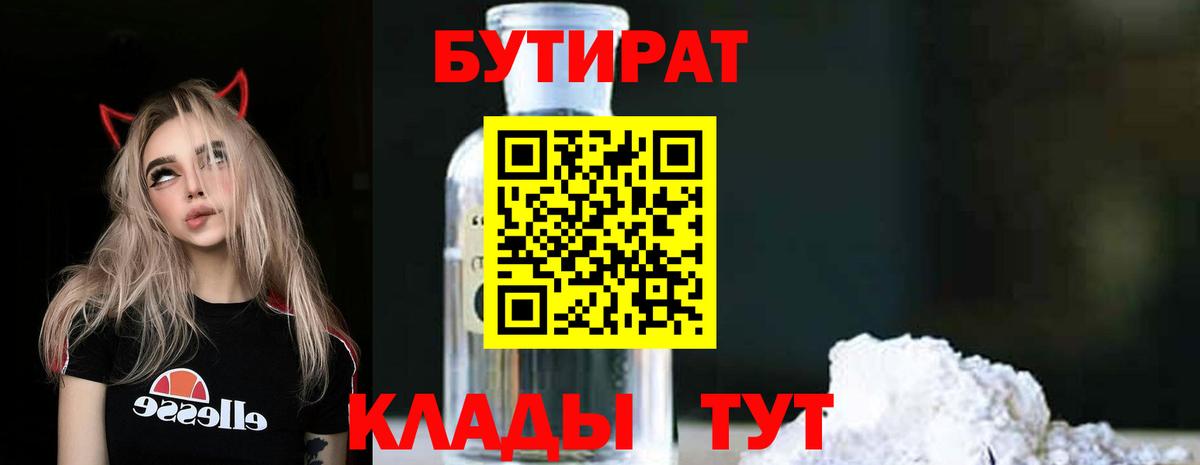Чехов  Бутират BDO  Вход с VPN 