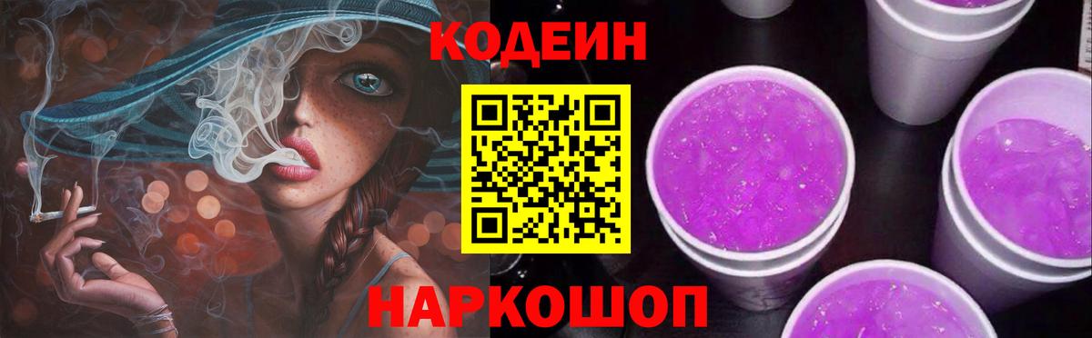 Чехов  Кодеин напиток Lean (лин)  Кодеин напиток Lean (лин)  Вход с VPN 