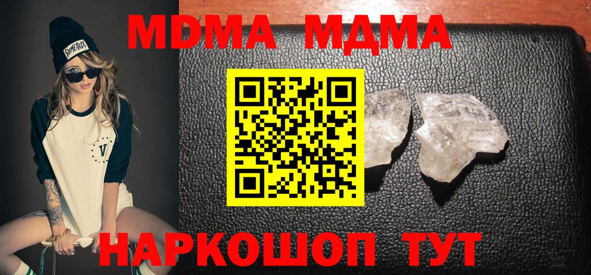 МДМА crystal  Вход с VPN  MDMA молли  Чехов 