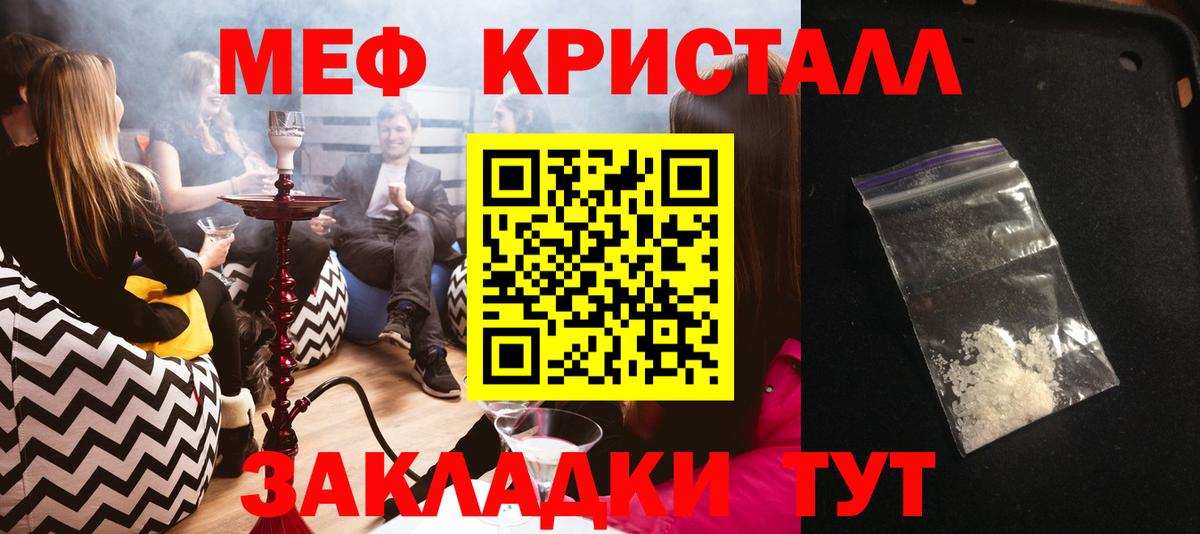 Меф  МЕФ кристаллы  МЯУ-МЯУ  Вход с VPN  Мефедрон mephedrone  Чехов 
